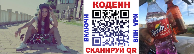 Codein напиток Lean (лин)  Купить  Челябинск 